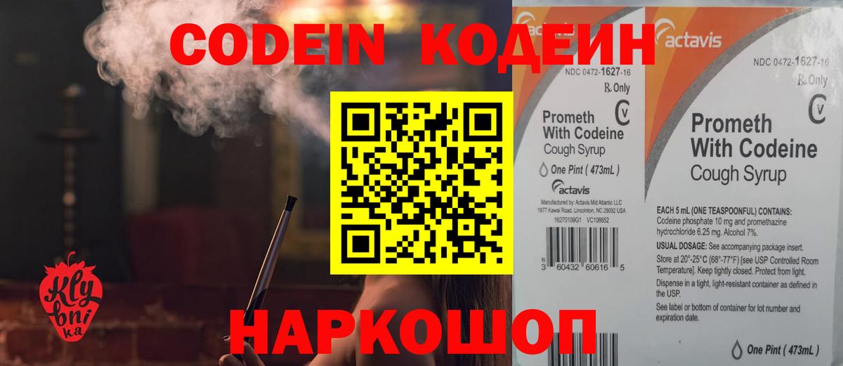 Кодеин Purple Drank  закладки  Белая Калитва  Кодеин Purple Drank  Вход с VPN 