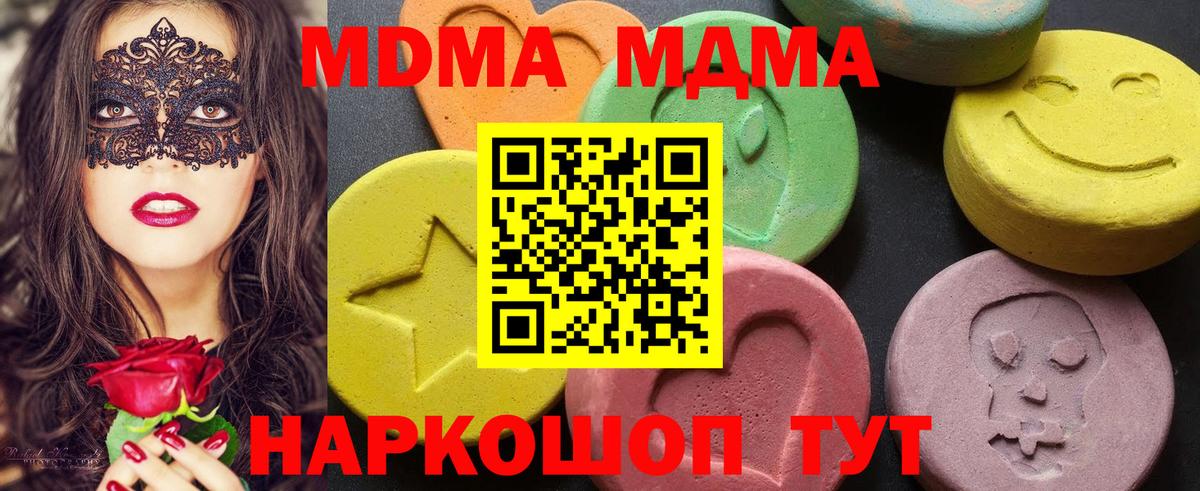 МДМА Molly  Вход с VPN  MDMA  Белая Калитва 