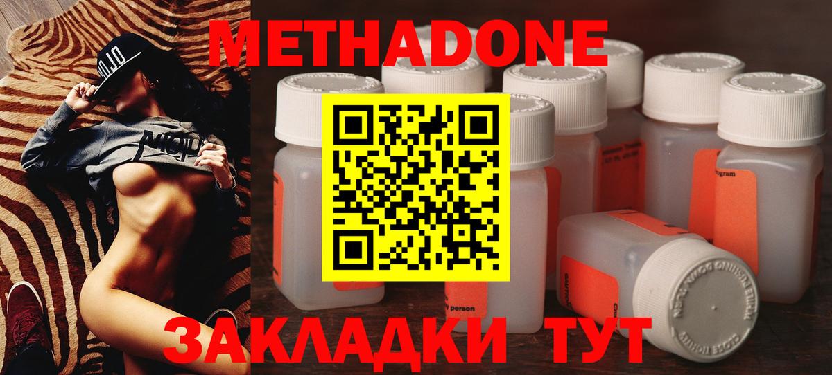 МЕТАДОН кристалл Белая Калитва